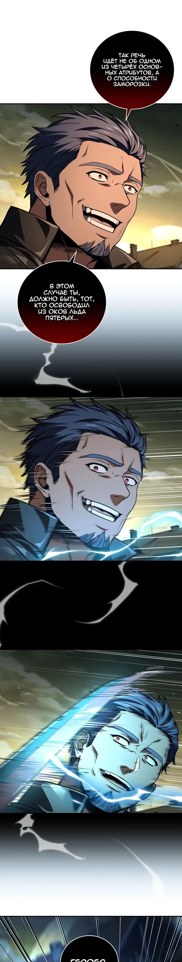 Страница 11 главы 141 манги Возвращение замороженного игрока / The Frozen Player Returns