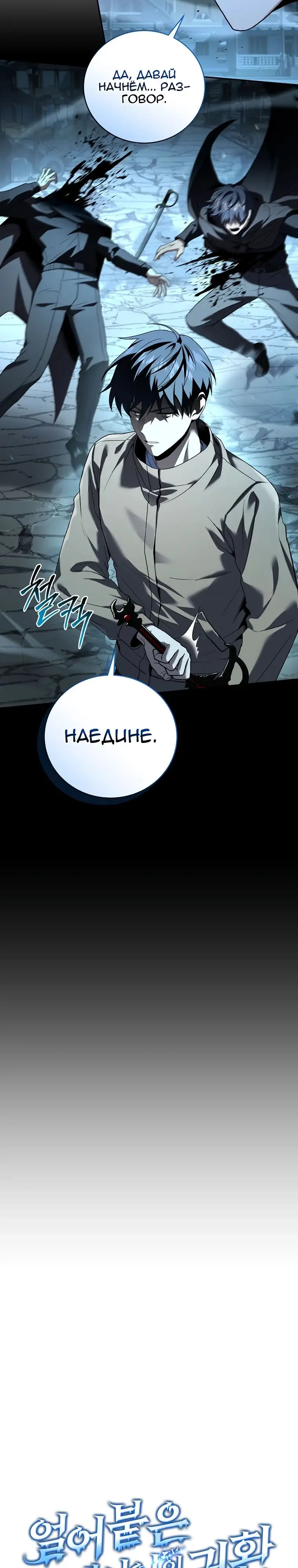 Страница 13 главы 141 манги Возвращение замороженного игрока / The Frozen Player Returns