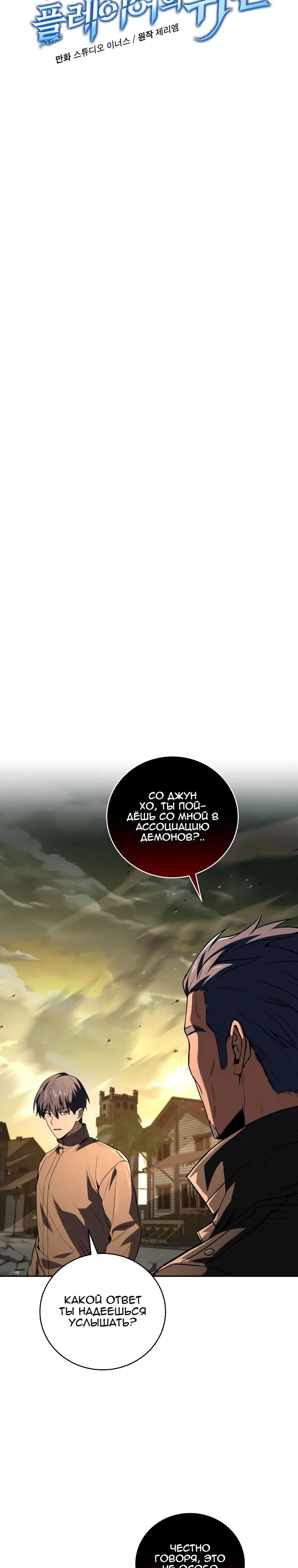 Страница 14 главы 141 манги Возвращение замороженного игрока / The Frozen Player Returns