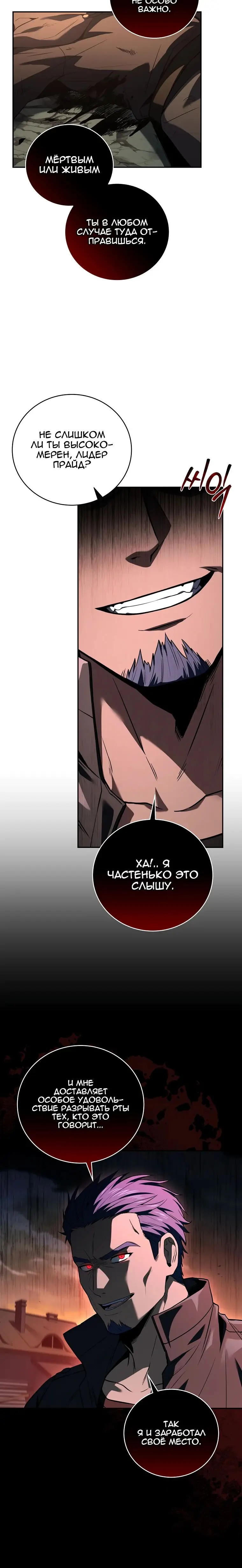 Страница 15 главы 141 манги Возвращение замороженного игрока / The Frozen Player Returns