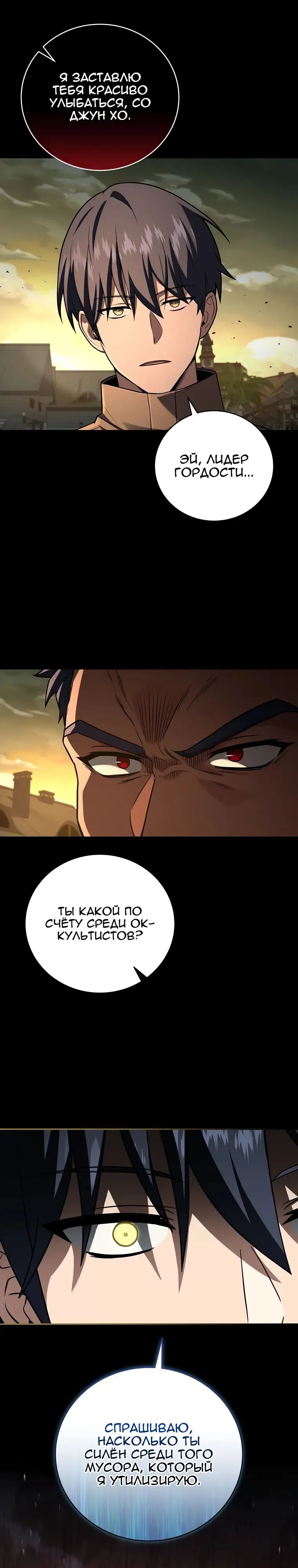 Страница 16 главы 141 манги Возвращение замороженного игрока / The Frozen Player Returns