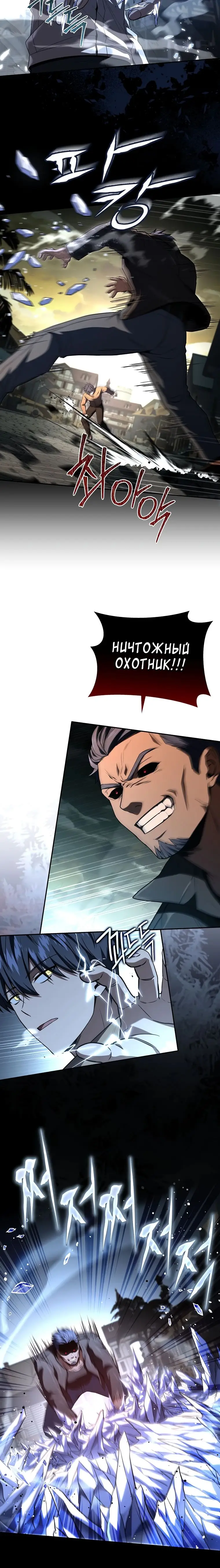Страница 20 главы 141 манги Возвращение замороженного игрока / The Frozen Player Returns