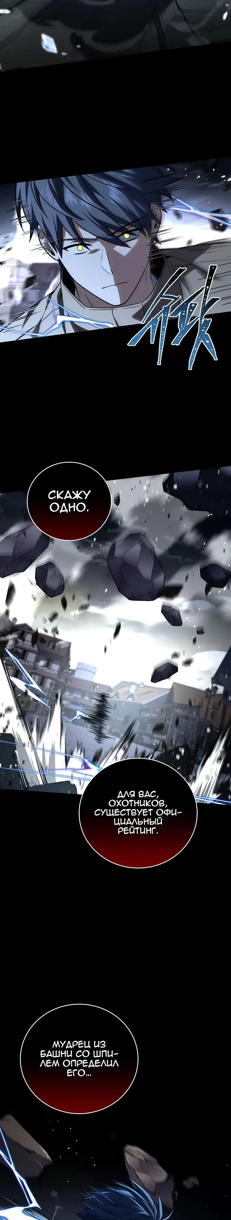 Страница 22 главы 141 манги Возвращение замороженного игрока / The Frozen Player Returns