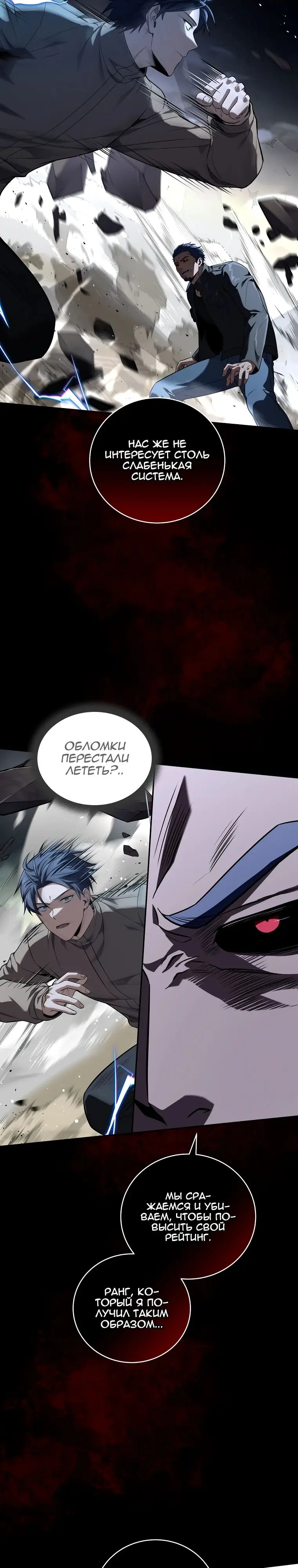 Страница 23 главы 141 манги Возвращение замороженного игрока / The Frozen Player Returns