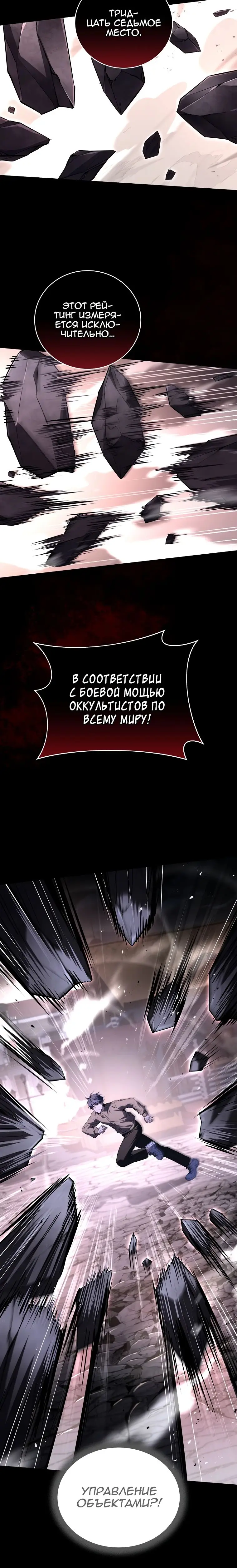 Страница 24 главы 141 манги Возвращение замороженного игрока / The Frozen Player Returns