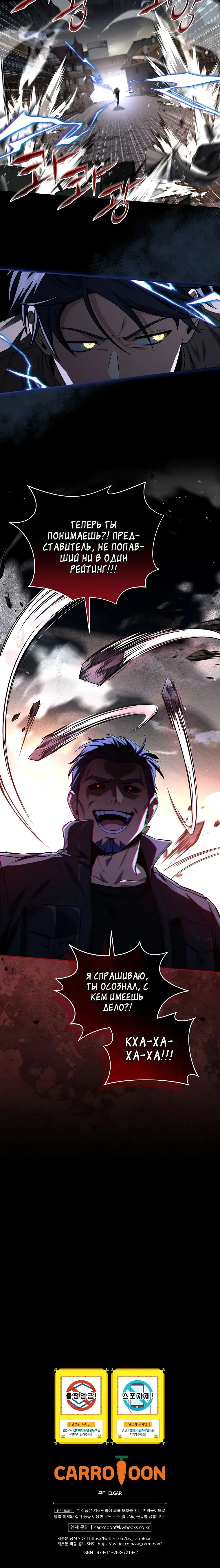 Страница 26 главы 141 манги Возвращение замороженного игрока / The Frozen Player Returns