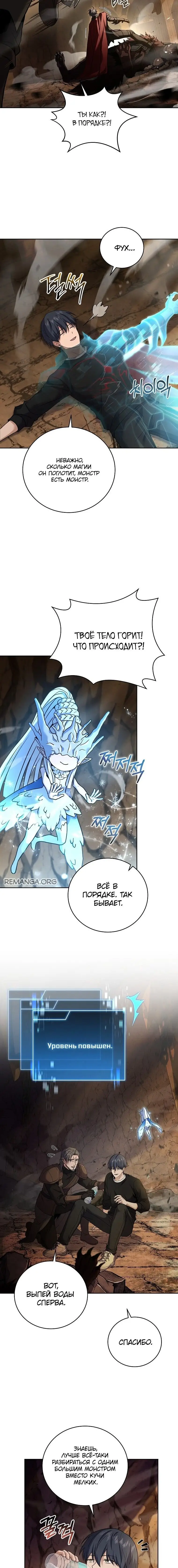 Страница 2 главы 82 манги Возвращение замороженного игрока / The Frozen Player Returns