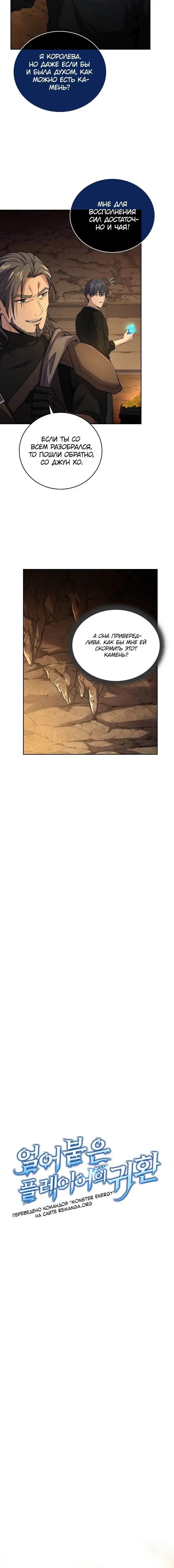 Страница 5 главы 82 манги Возвращение замороженного игрока / The Frozen Player Returns