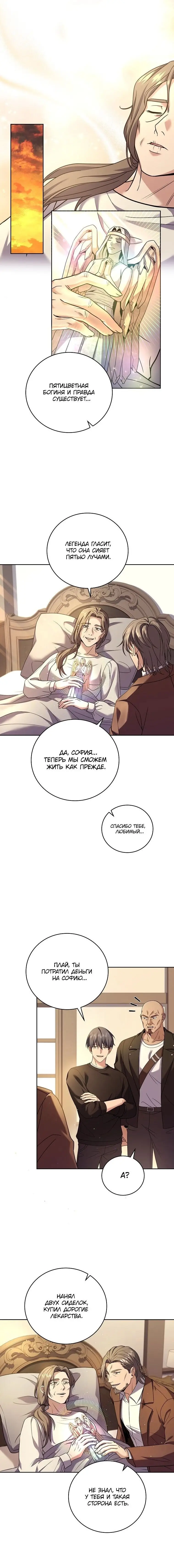 Страница 6 главы 82 манги Возвращение замороженного игрока / The Frozen Player Returns