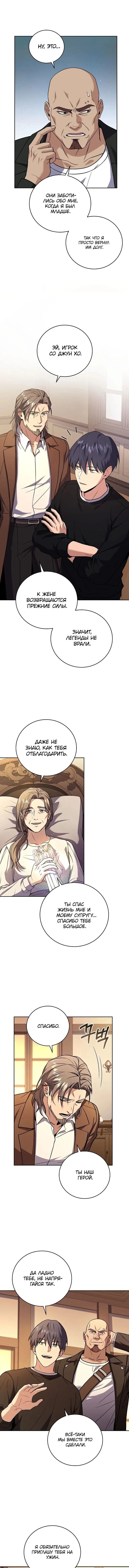 Страница 7 главы 82 манги Возвращение замороженного игрока / The Frozen Player Returns