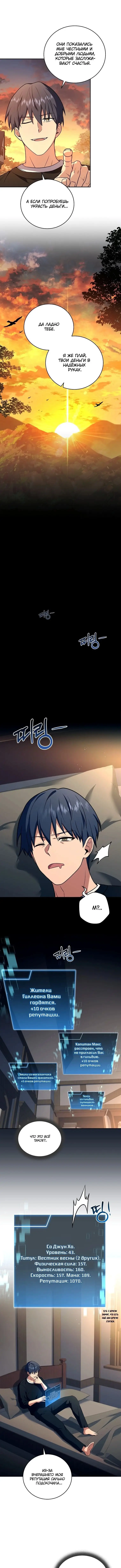 Страница 9 главы 82 манги Возвращение замороженного игрока / The Frozen Player Returns