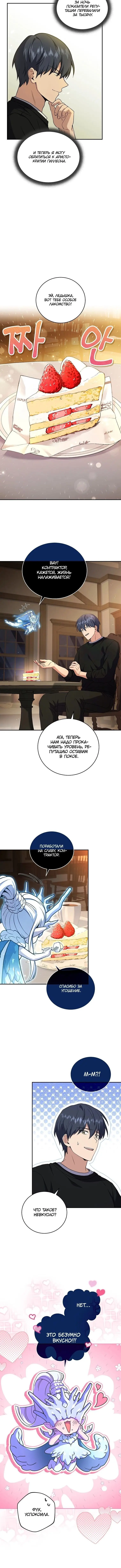 Страница 10 главы 82 манги Возвращение замороженного игрока / The Frozen Player Returns