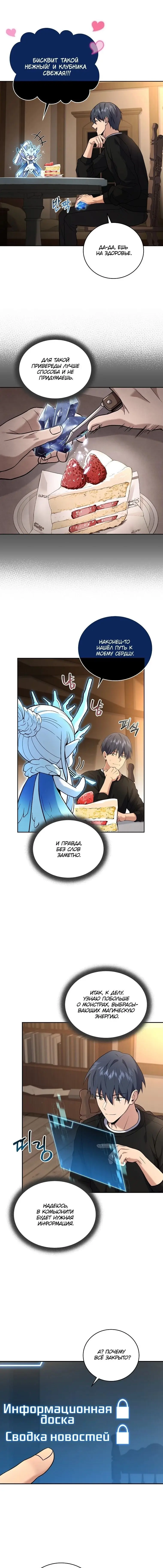 Страница 11 главы 82 манги Возвращение замороженного игрока / The Frozen Player Returns