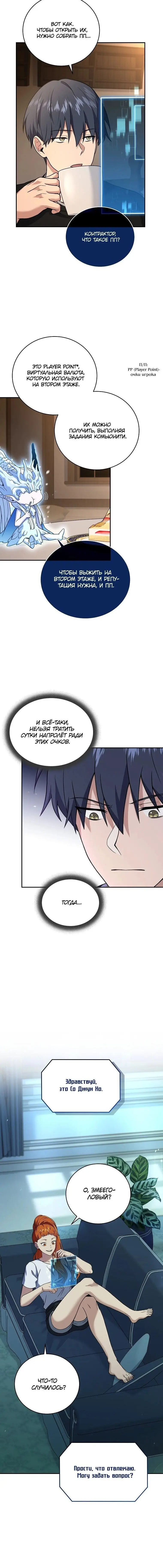 Страница 12 главы 82 манги Возвращение замороженного игрока / The Frozen Player Returns
