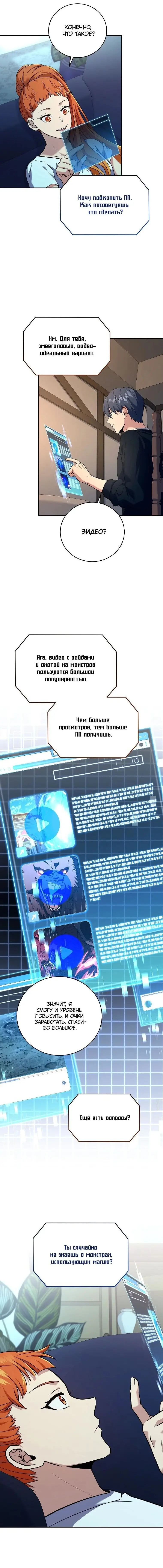 Страница 13 главы 82 манги Возвращение замороженного игрока / The Frozen Player Returns