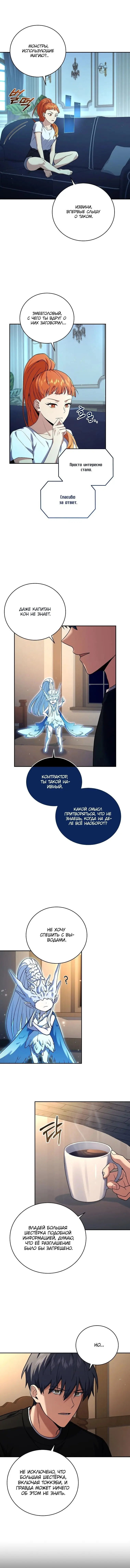 Страница 14 главы 82 манги Возвращение замороженного игрока / The Frozen Player Returns