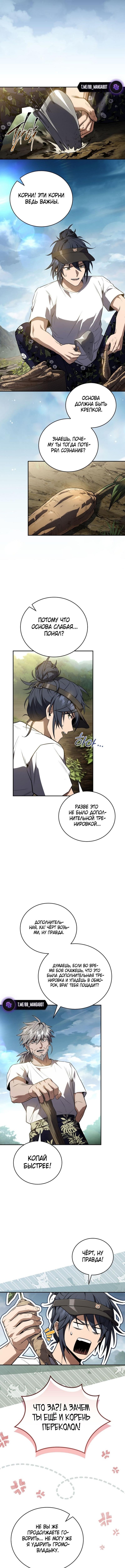 Страница 11 главы 173 манги Возвращение замороженного игрока / The Frozen Player Returns