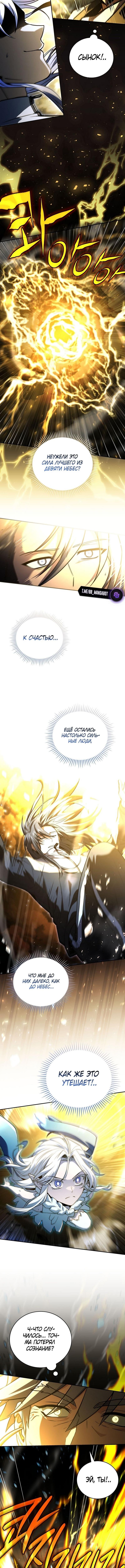 Страница 3 главы 173 манги Возвращение замороженного игрока / The Frozen Player Returns