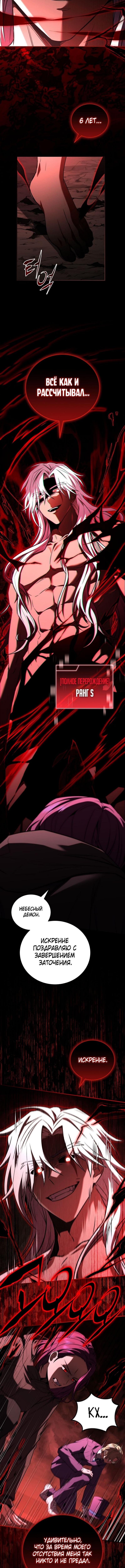 Страница 7 главы 173 манги Возвращение замороженного игрока / The Frozen Player Returns