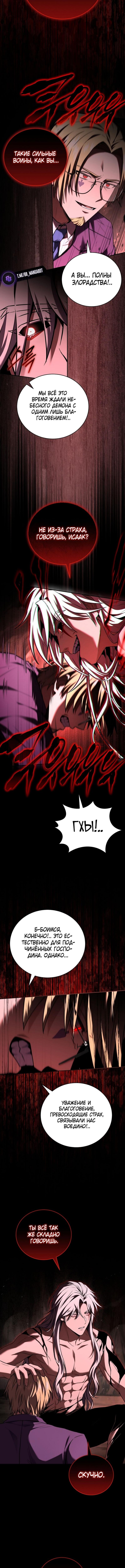 Страница 8 главы 173 манги Возвращение замороженного игрока / The Frozen Player Returns