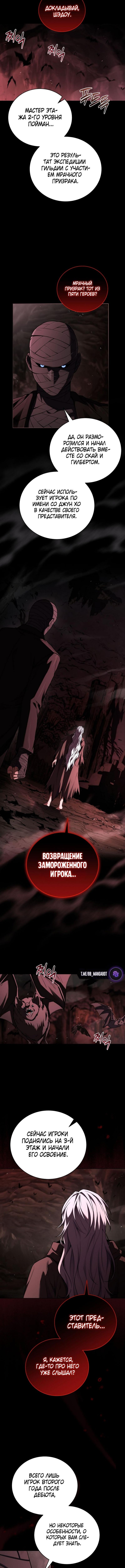 Страница 9 главы 173 манги Возвращение замороженного игрока / The Frozen Player Returns