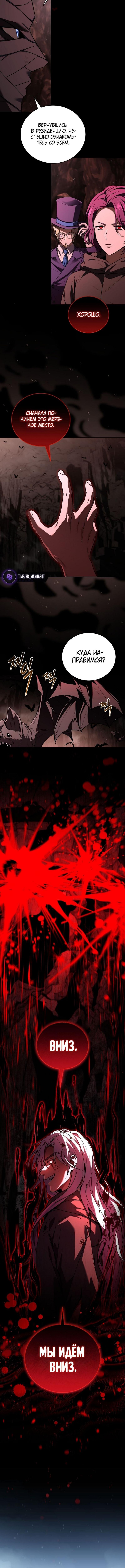 Страница 10 главы 173 манги Возвращение замороженного игрока / The Frozen Player Returns