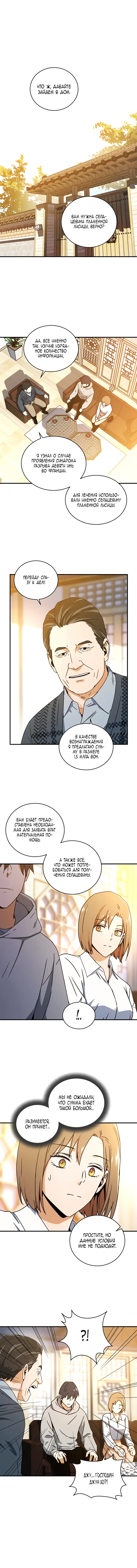 Страница 2 главы 12 манги Возвращение замороженного игрока / The Frozen Player Returns