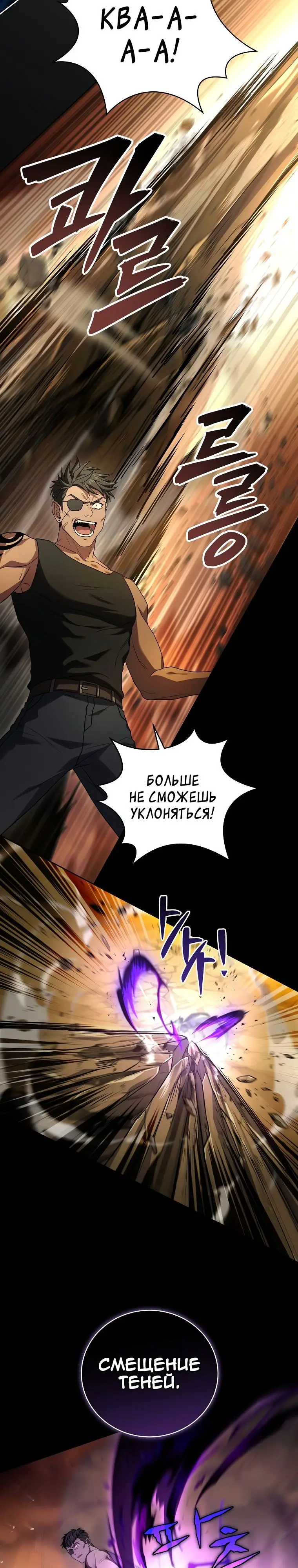 Страница 13 главы 104 манги Возвращение замороженного игрока / The Frozen Player Returns
