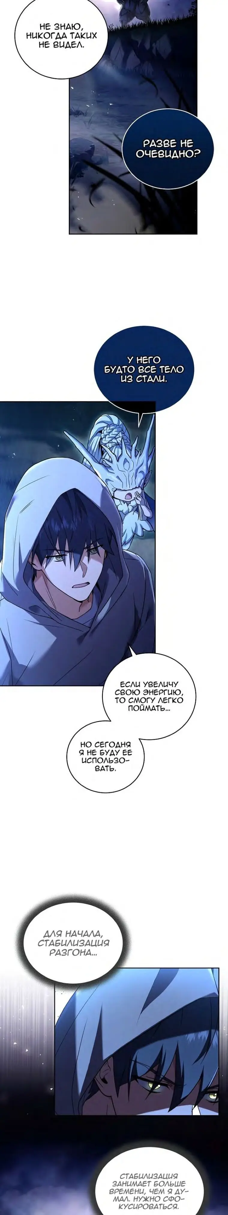 Страница 2 главы 105 манги Возвращение замороженного игрока / The Frozen Player Returns