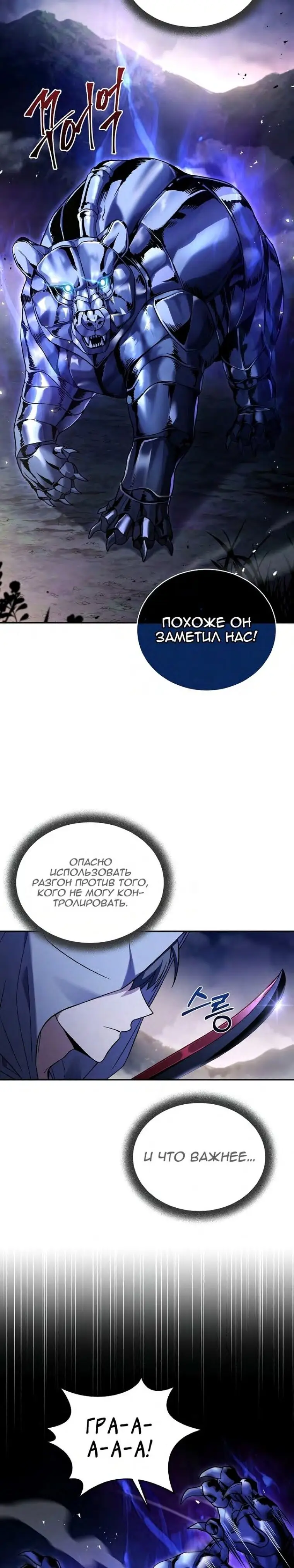 Страница 3 главы 105 манги Возвращение замороженного игрока / The Frozen Player Returns