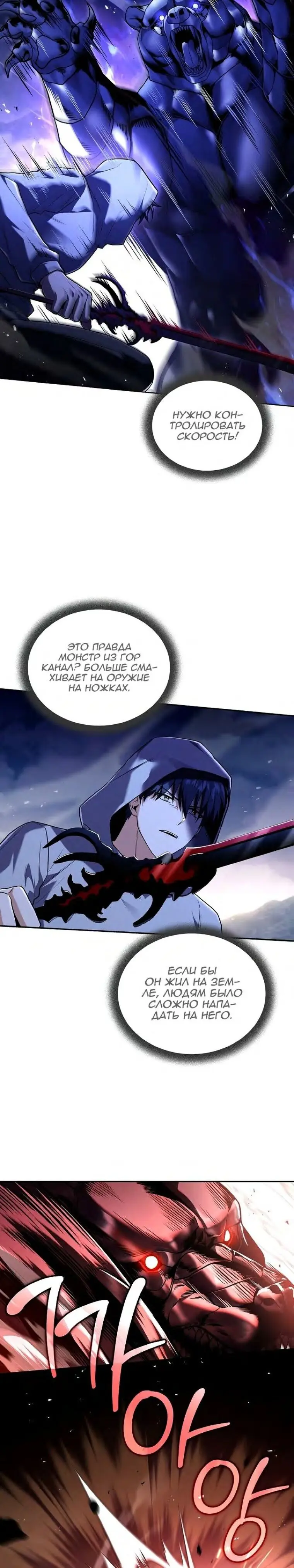 Страница 4 главы 105 манги Возвращение замороженного игрока / The Frozen Player Returns