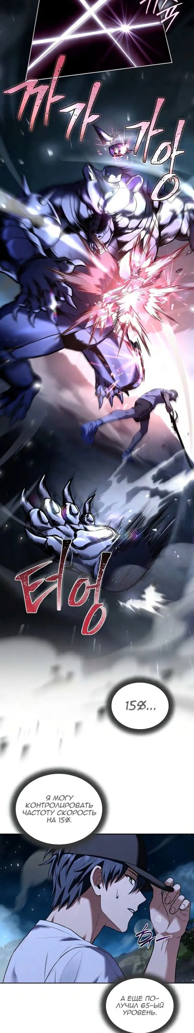 Страница 12 главы 105 манги Возвращение замороженного игрока / The Frozen Player Returns