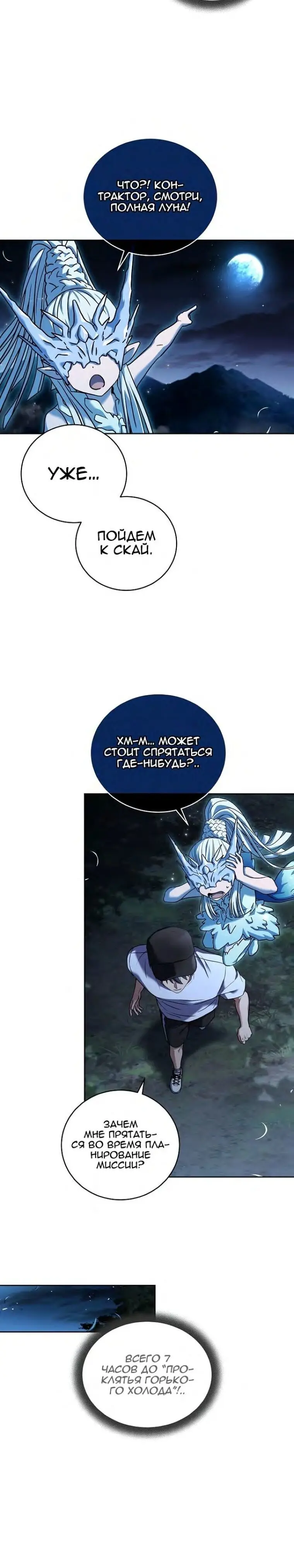 Страница 13 главы 105 манги Возвращение замороженного игрока / The Frozen Player Returns