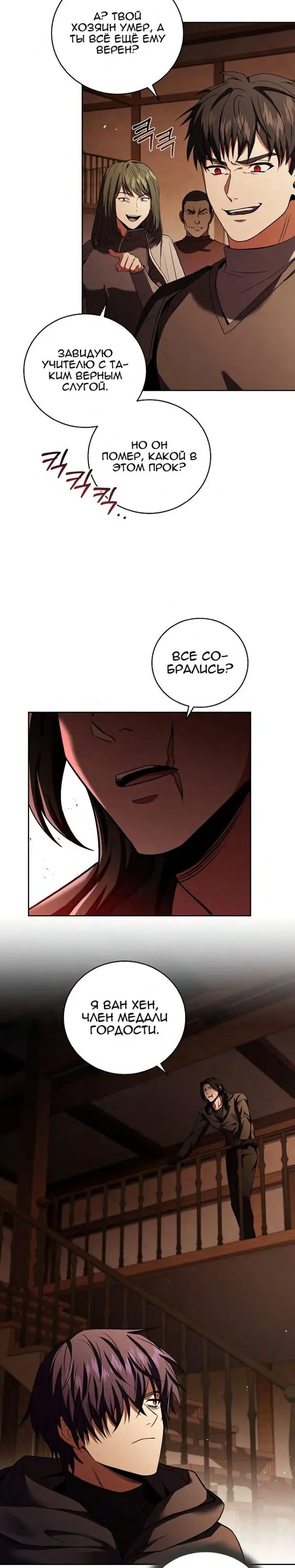 Страница 18 главы 105 манги Возвращение замороженного игрока / The Frozen Player Returns