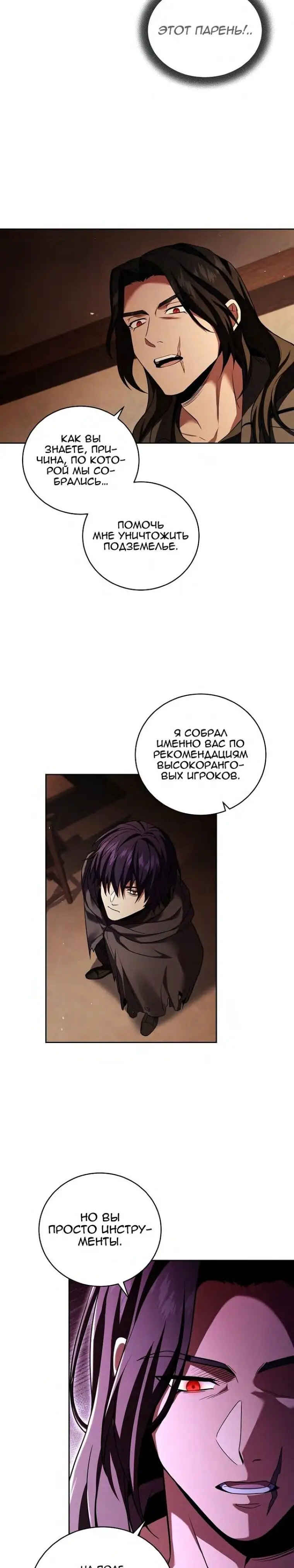 Страница 19 главы 105 манги Возвращение замороженного игрока / The Frozen Player Returns