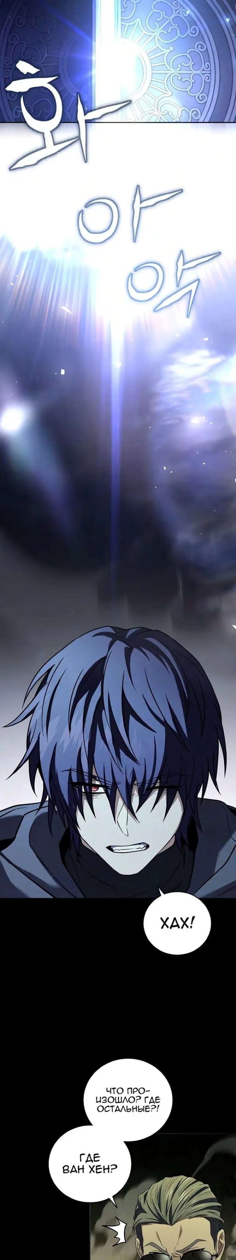 Страница 23 главы 105 манги Возвращение замороженного игрока / The Frozen Player Returns
