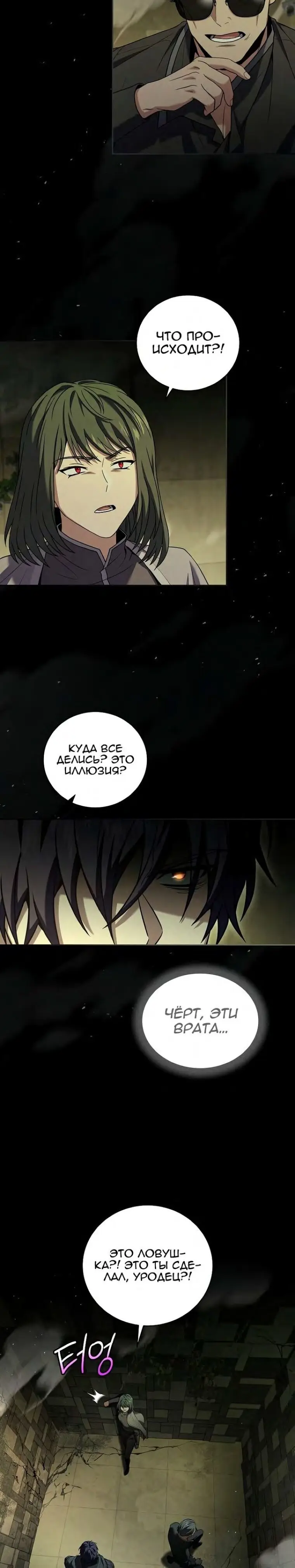 Страница 24 главы 105 манги Возвращение замороженного игрока / The Frozen Player Returns