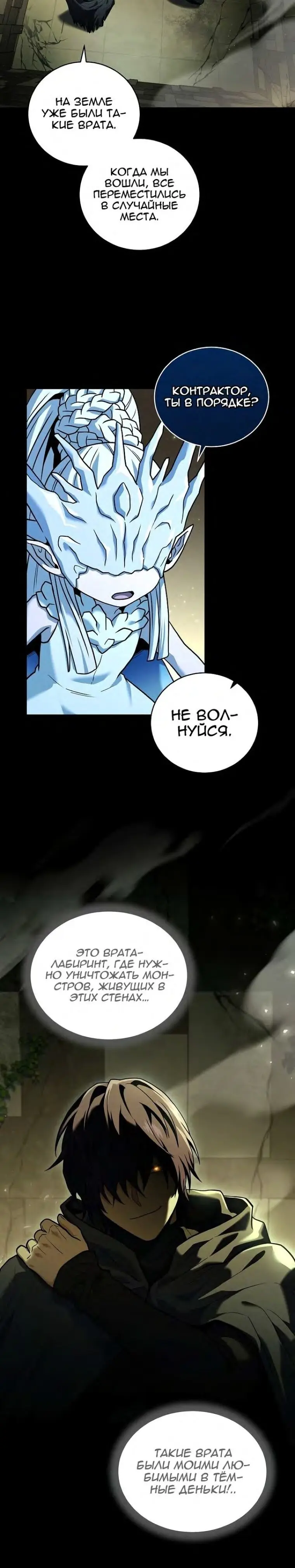 Страница 25 главы 105 манги Возвращение замороженного игрока / The Frozen Player Returns