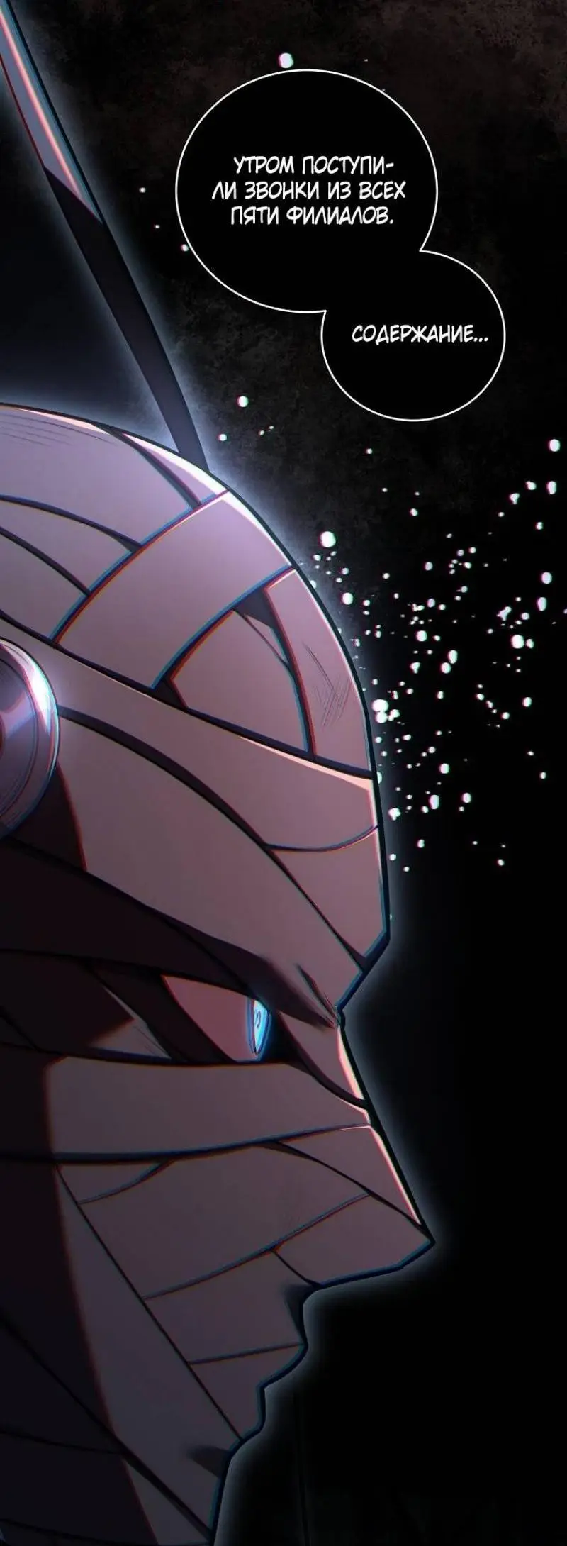 Страница 2 главы 140 манги Возвращение замороженного игрока / The Frozen Player Returns