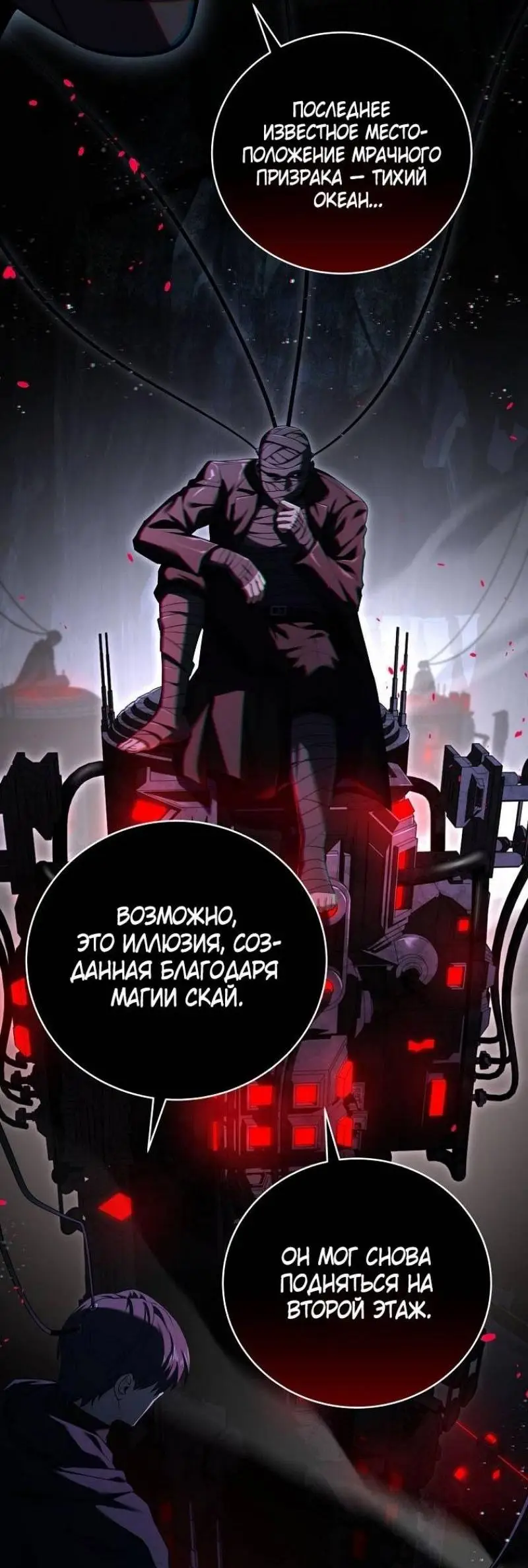 Страница 3 главы 140 манги Возвращение замороженного игрока / The Frozen Player Returns