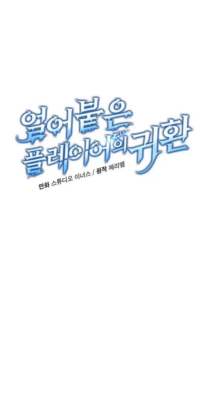 Страница 8 главы 140 манги Возвращение замороженного игрока / The Frozen Player Returns