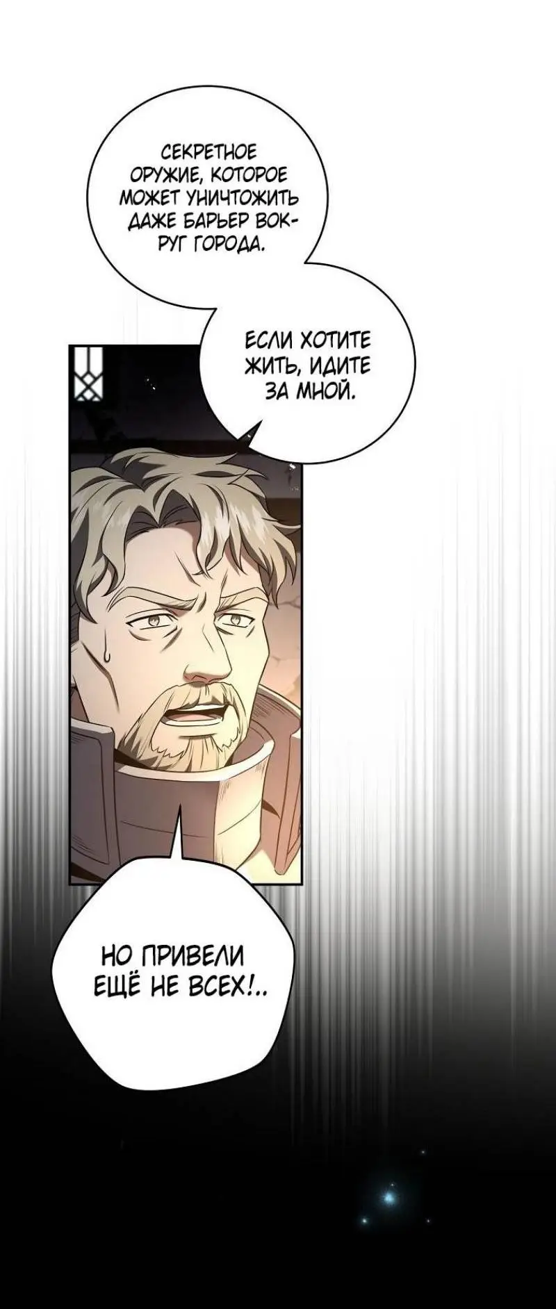 Страница 14 главы 140 манги Возвращение замороженного игрока / The Frozen Player Returns