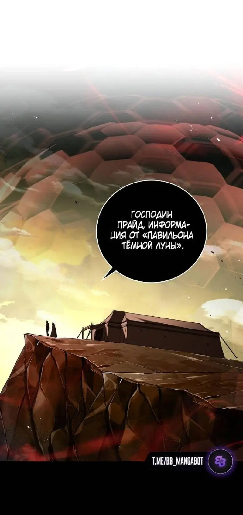 Страница 16 главы 140 манги Возвращение замороженного игрока / The Frozen Player Returns