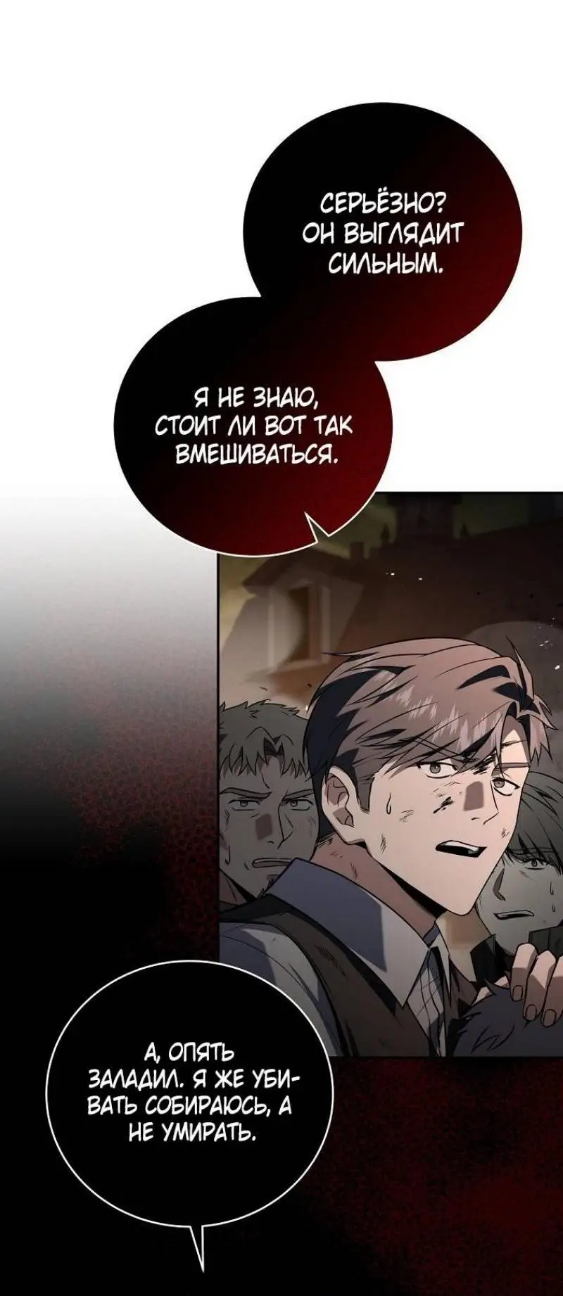 Страница 39 главы 140 манги Возвращение замороженного игрока / The Frozen Player Returns