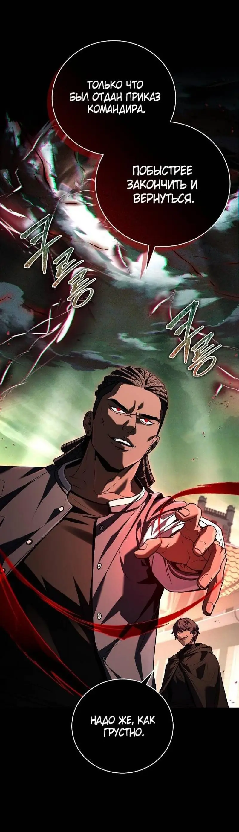 Страница 42 главы 140 манги Возвращение замороженного игрока / The Frozen Player Returns