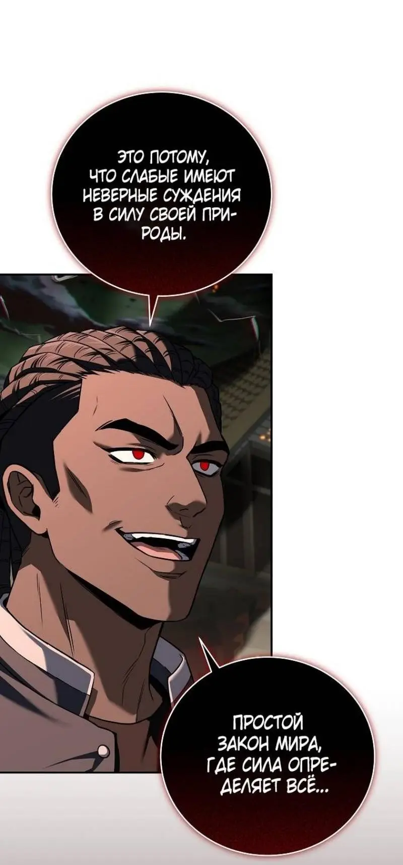 Страница 46 главы 140 манги Возвращение замороженного игрока / The Frozen Player Returns