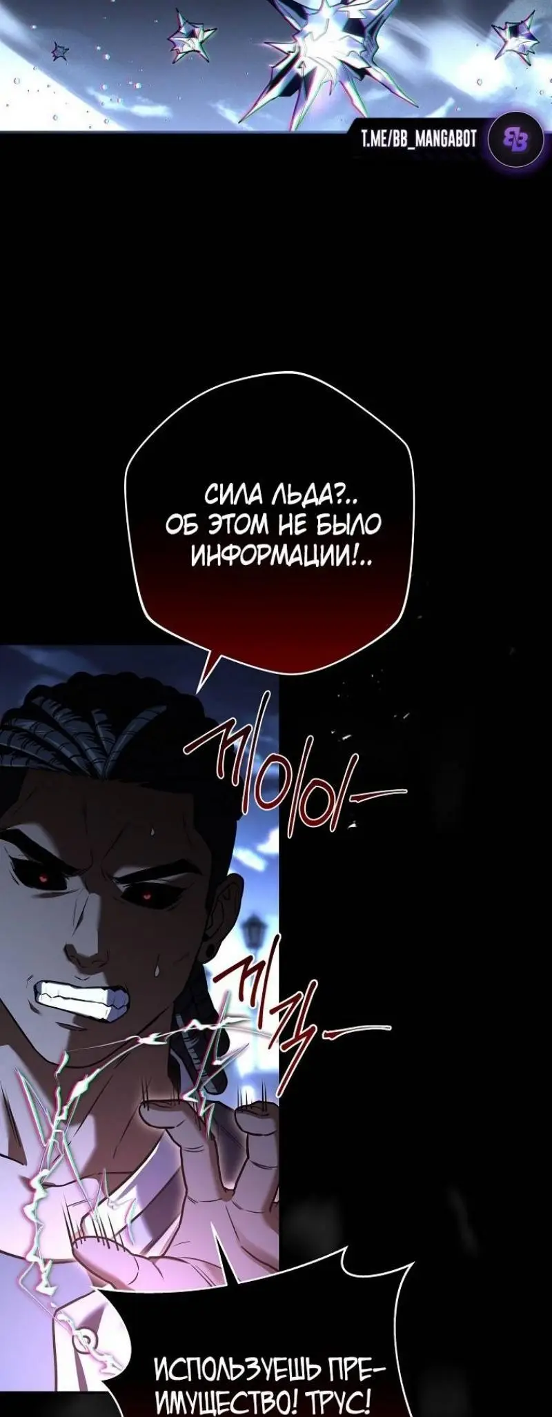 Страница 61 главы 140 манги Возвращение замороженного игрока / The Frozen Player Returns