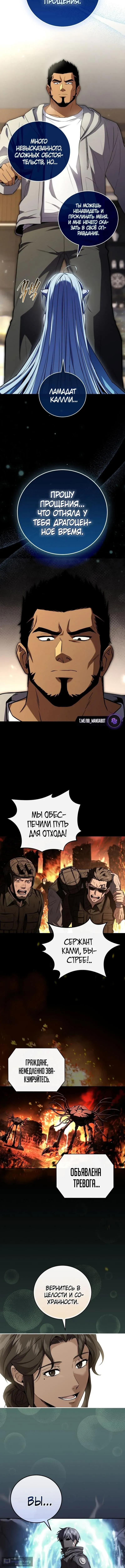 Страница 5 главы 186 манги Возвращение замороженного игрока / The Frozen Player Returns