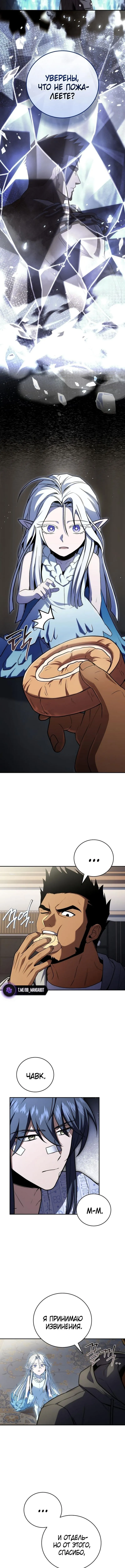 Страница 6 главы 186 манги Возвращение замороженного игрока / The Frozen Player Returns