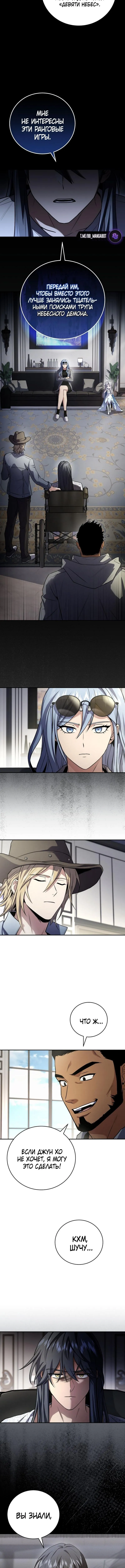 Страница 12 главы 186 манги Возвращение замороженного игрока / The Frozen Player Returns